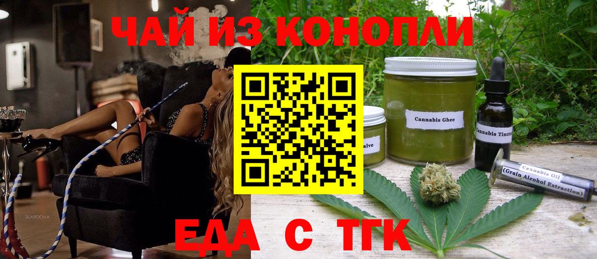 Красноуфимск  Печенье с ТГК марихуана  Вход с VPN 