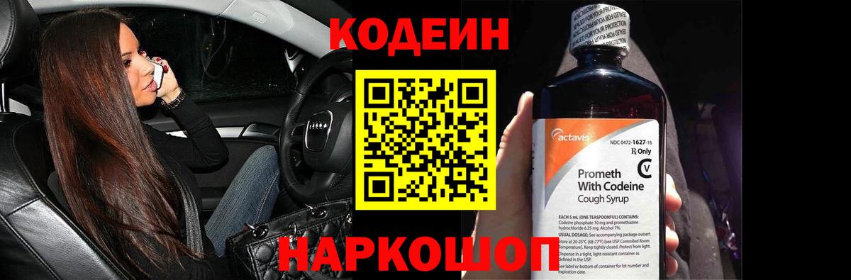 Красноуфимск  Кодеиновый сироп Lean Purple Drank  Codein напиток Lean (лин)  Вход с VPN 