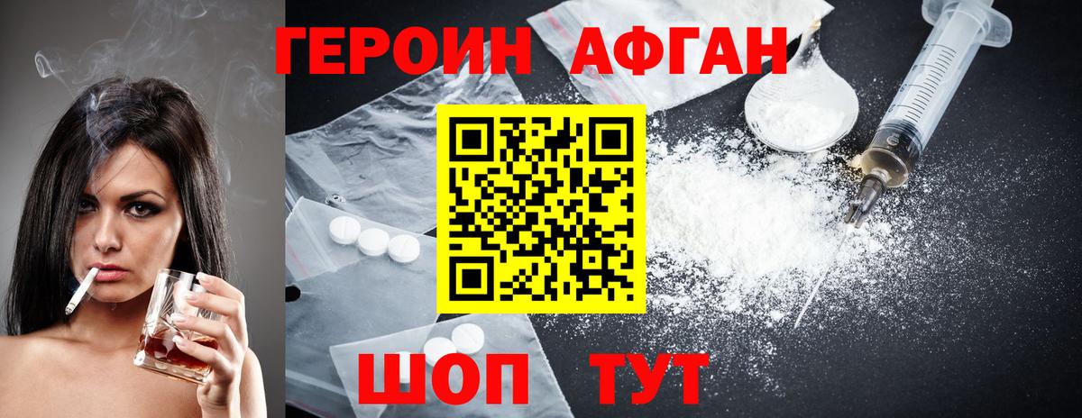 ГЕРОИН афганец Красноуфимск