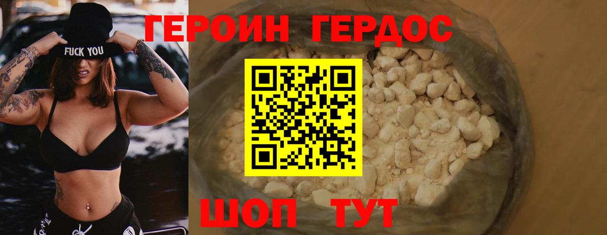 ГЕРОИН хмурый  Вход с VPN  Красноуфимск 