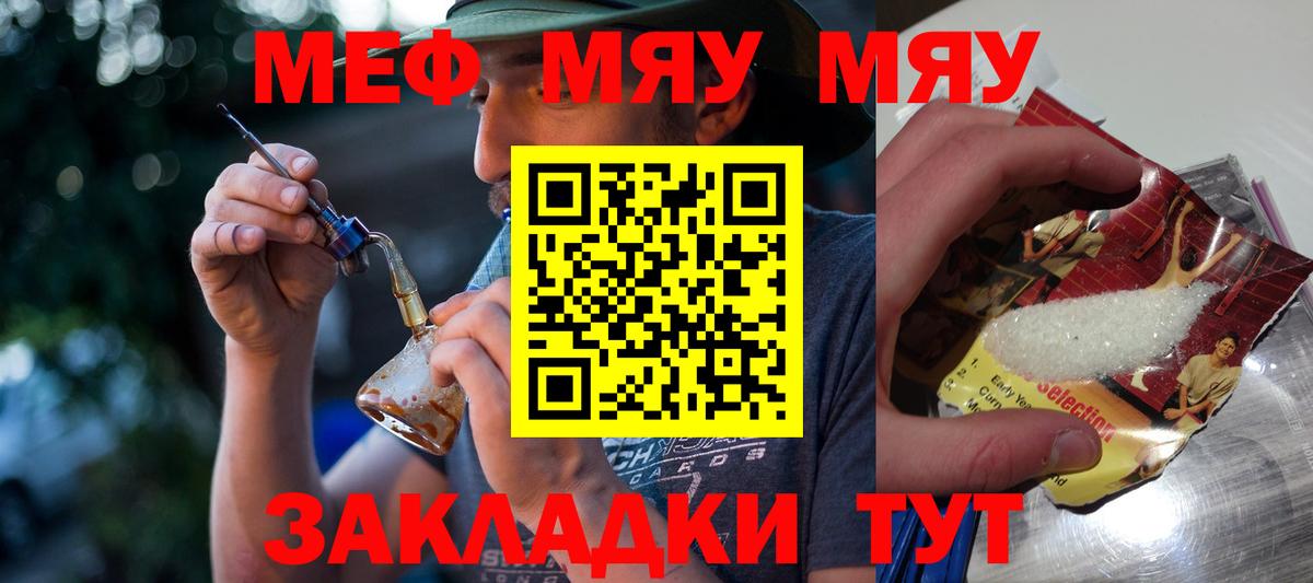 Красноуфимск  Мефедрон мяу мяу  Мефедрон мяу мяу  МЯУ-МЯУ  Вход с VPN  МЕФ 