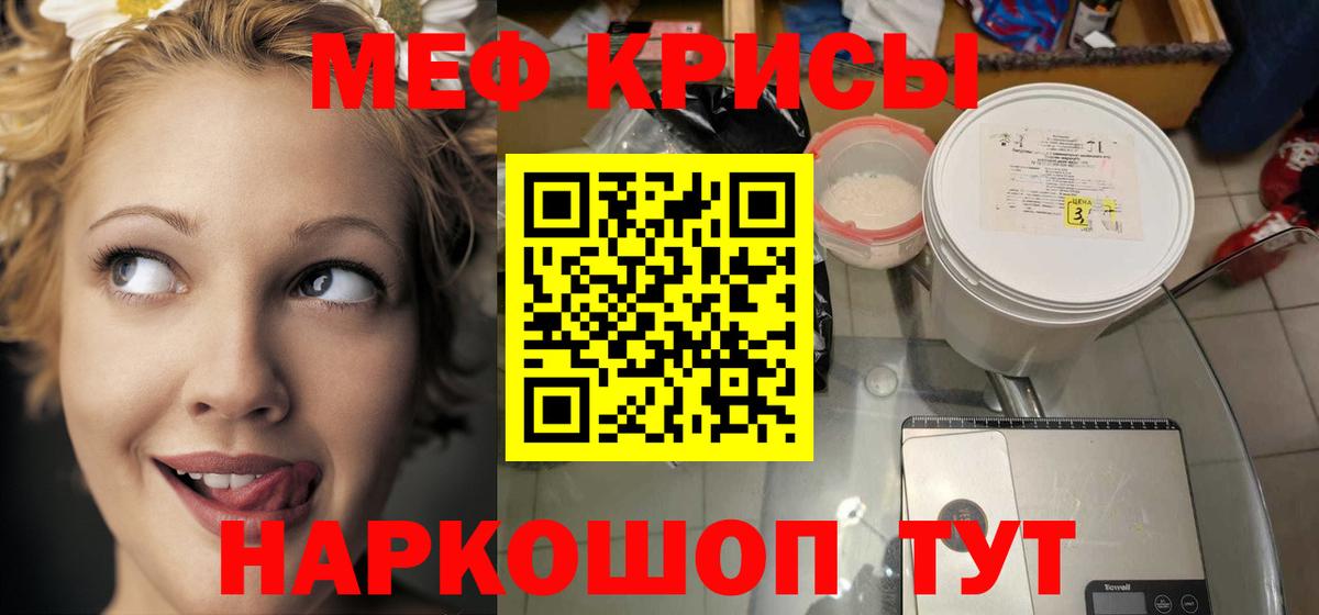 Меф мяу мяу  Красноуфимск