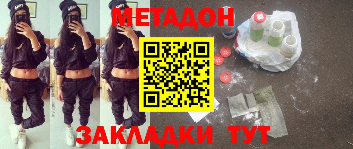 Красноуфимск  МЕТАДОН methadone  Вход с VPN 