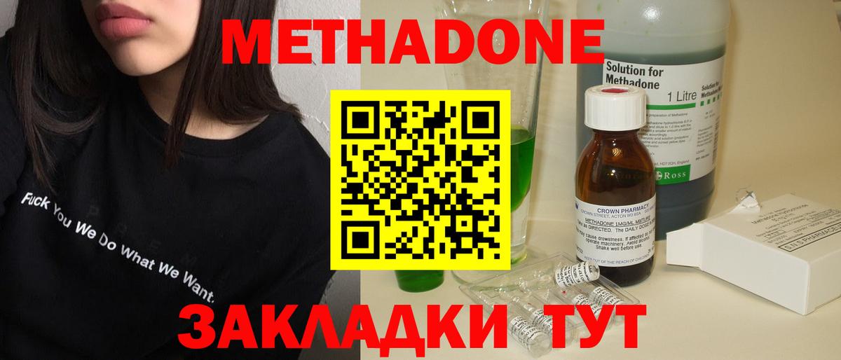 Метадон мёд Красноуфимск