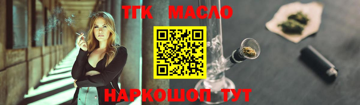 Красноуфимск  ТГК THC oil  Вход с VPN 